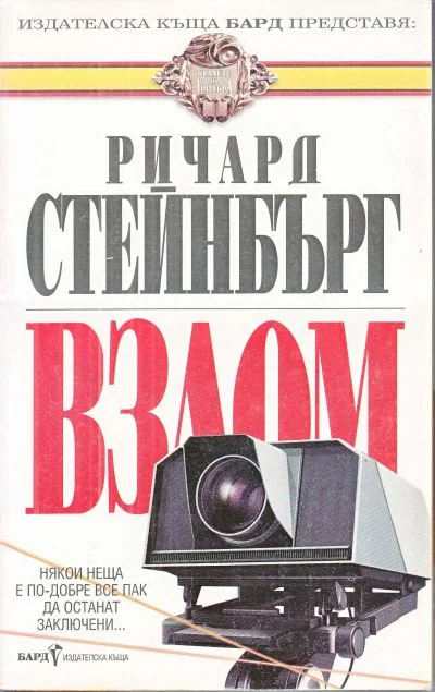 Обложка Взлом