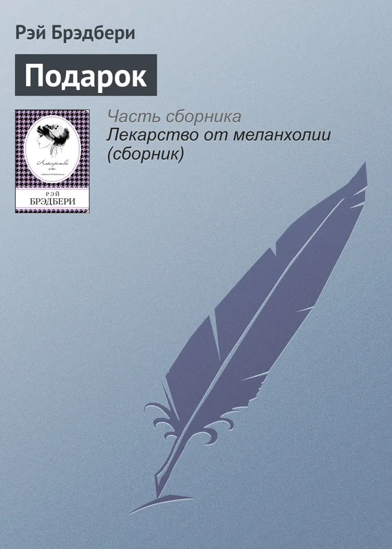 Обложка Подарок