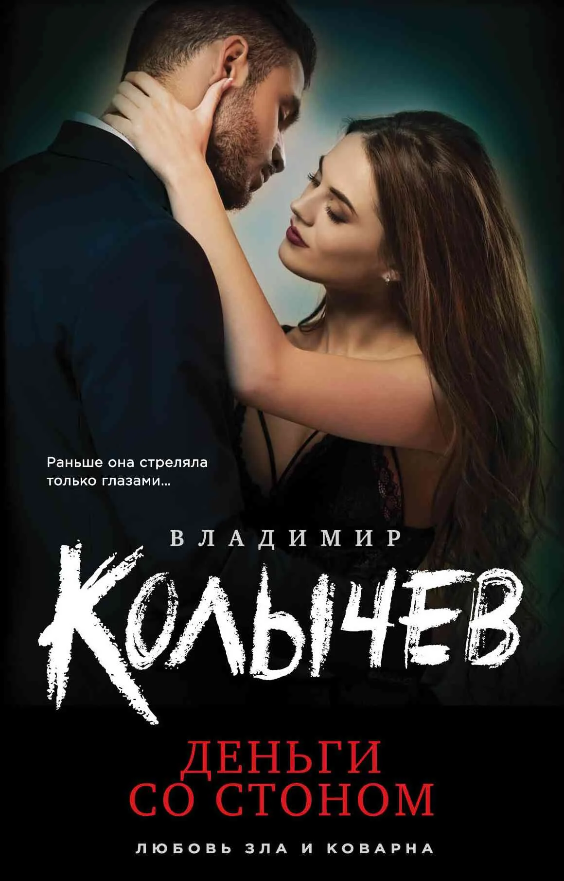 Обложка Деньги со стоном