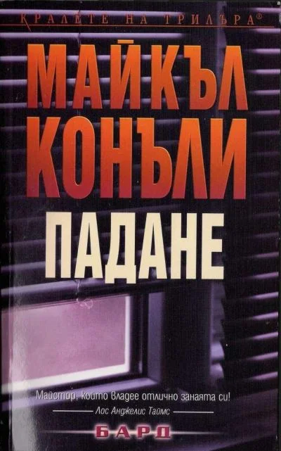 Обложка Падане