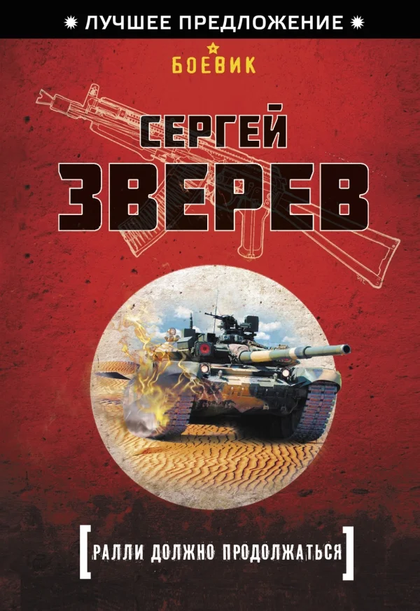 Обложка Ралли должно продолжаться