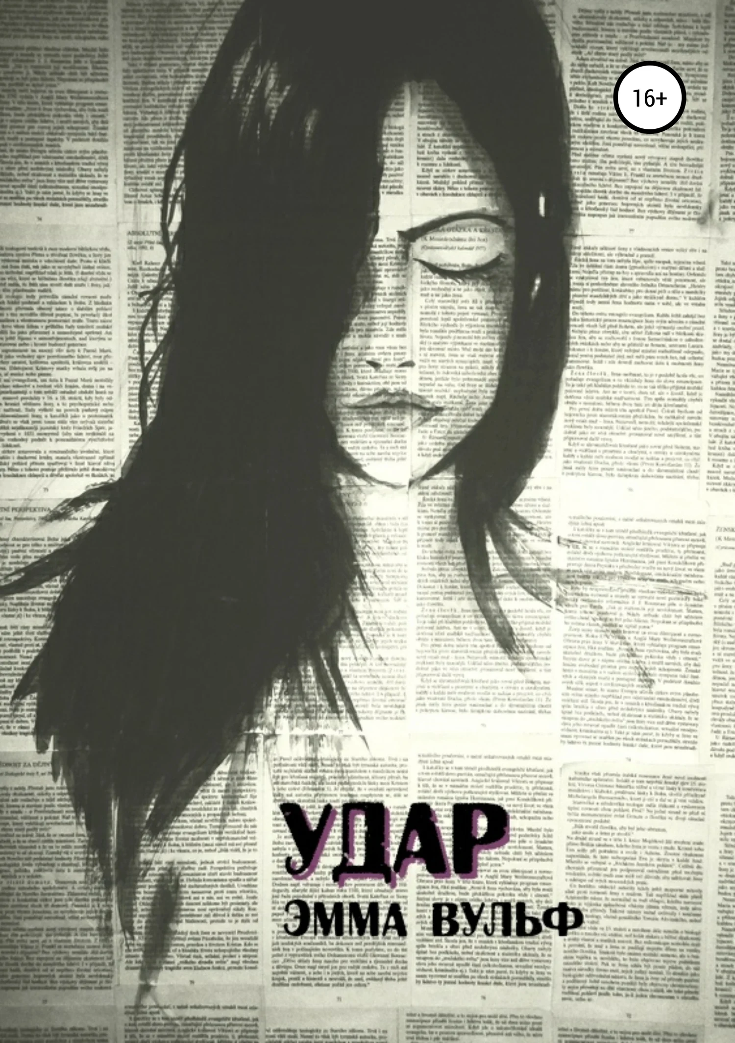 Обложка Удар