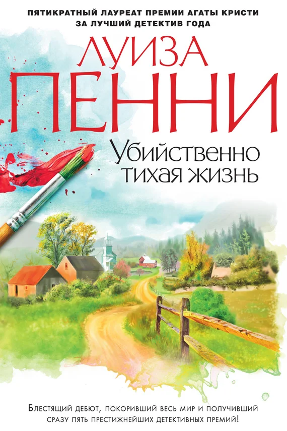Обложка Убийственно тихая жизнь