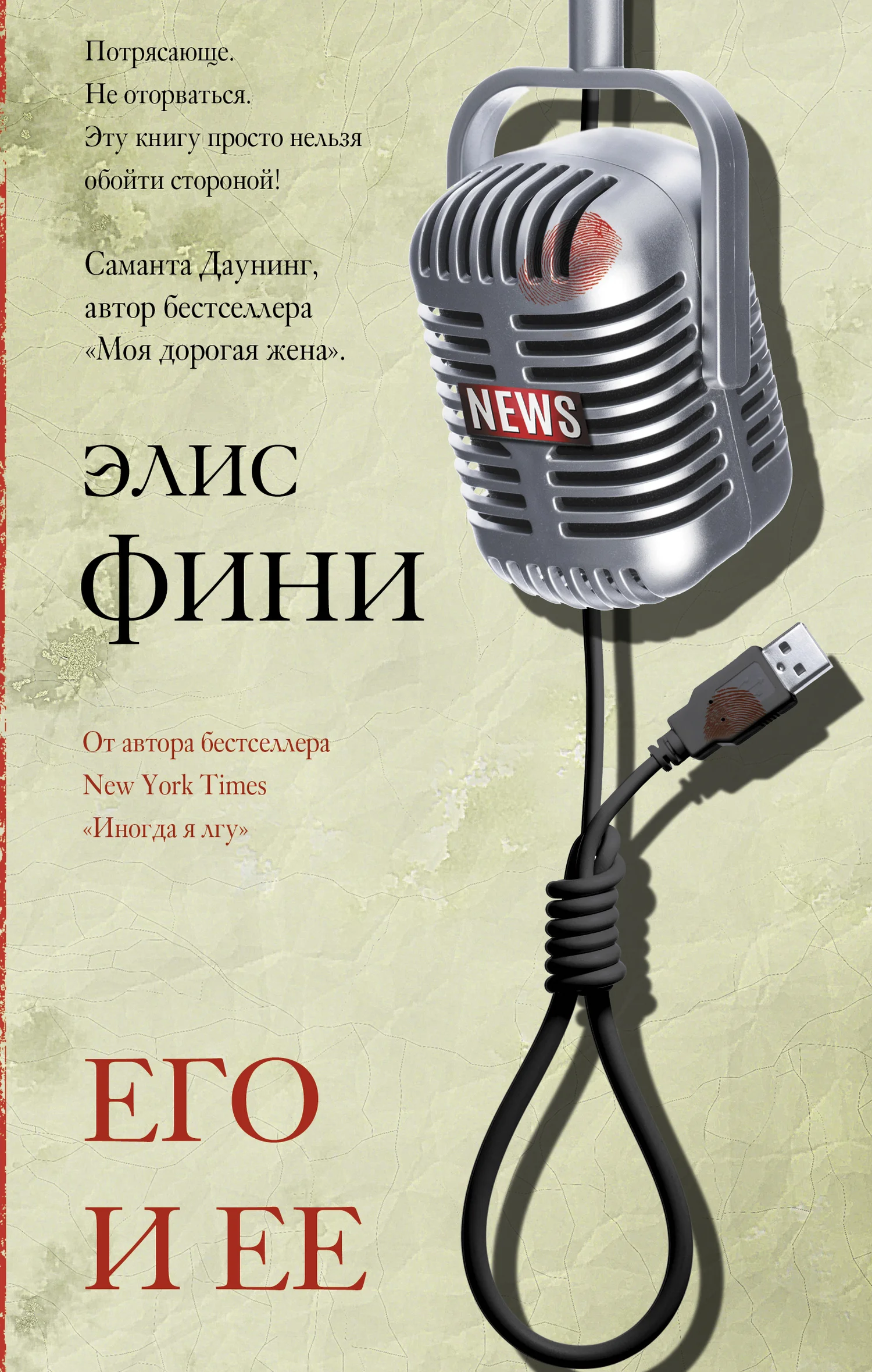 Обложка Его и ее