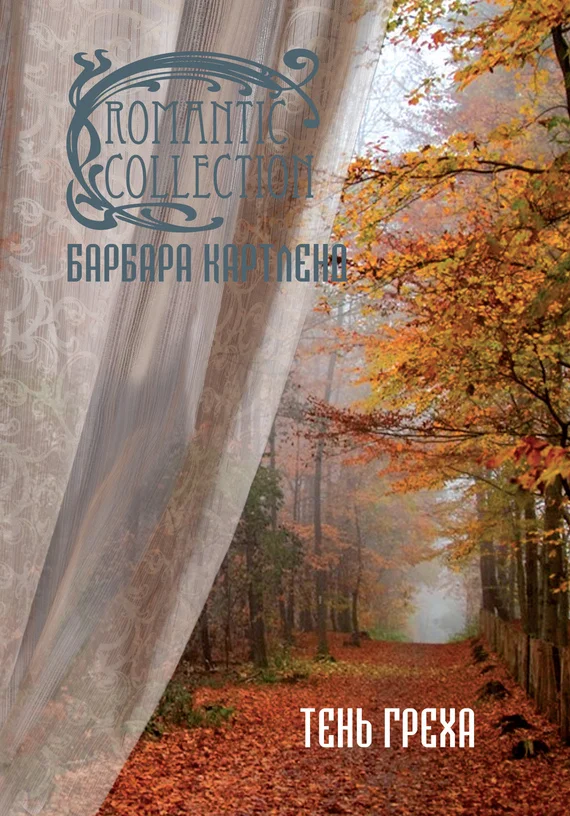 Обложка Тень греха