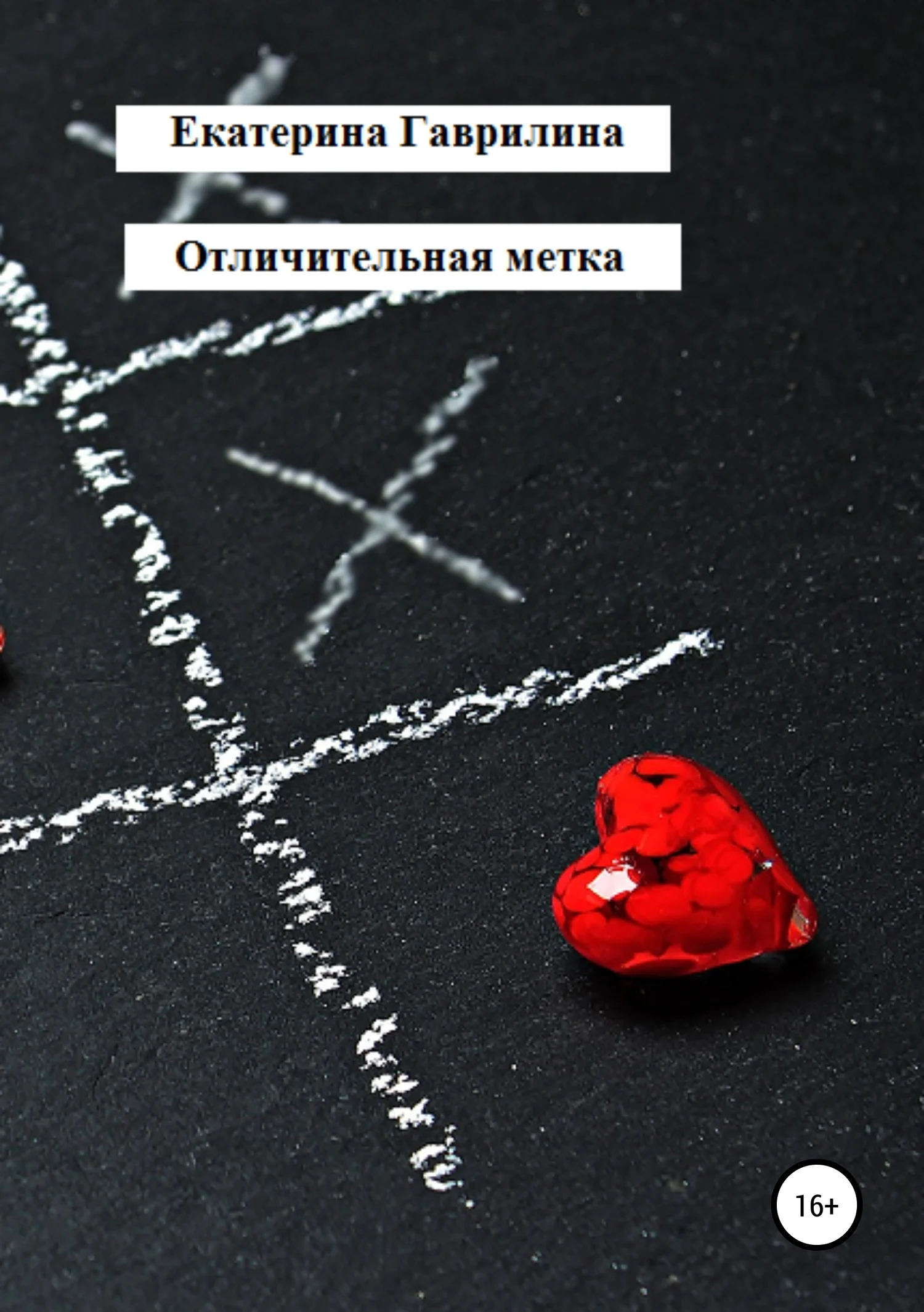 Обложка Отличительная метка