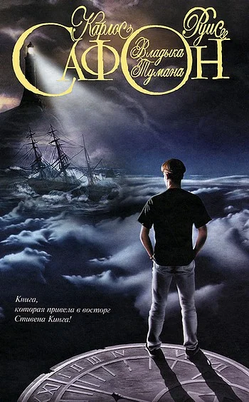 Обложка Владыка Тумана