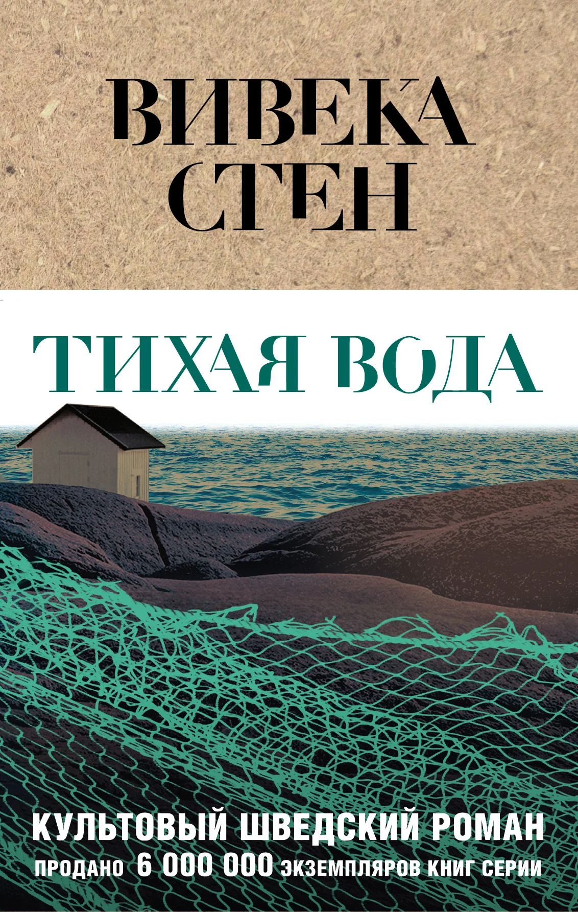 Обложка Тихая вода