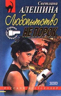 Обложка Любопытство не порок (сборник)