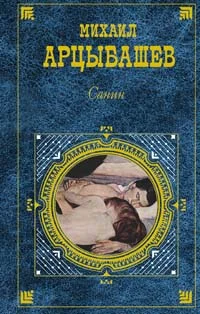 Обложка Санин