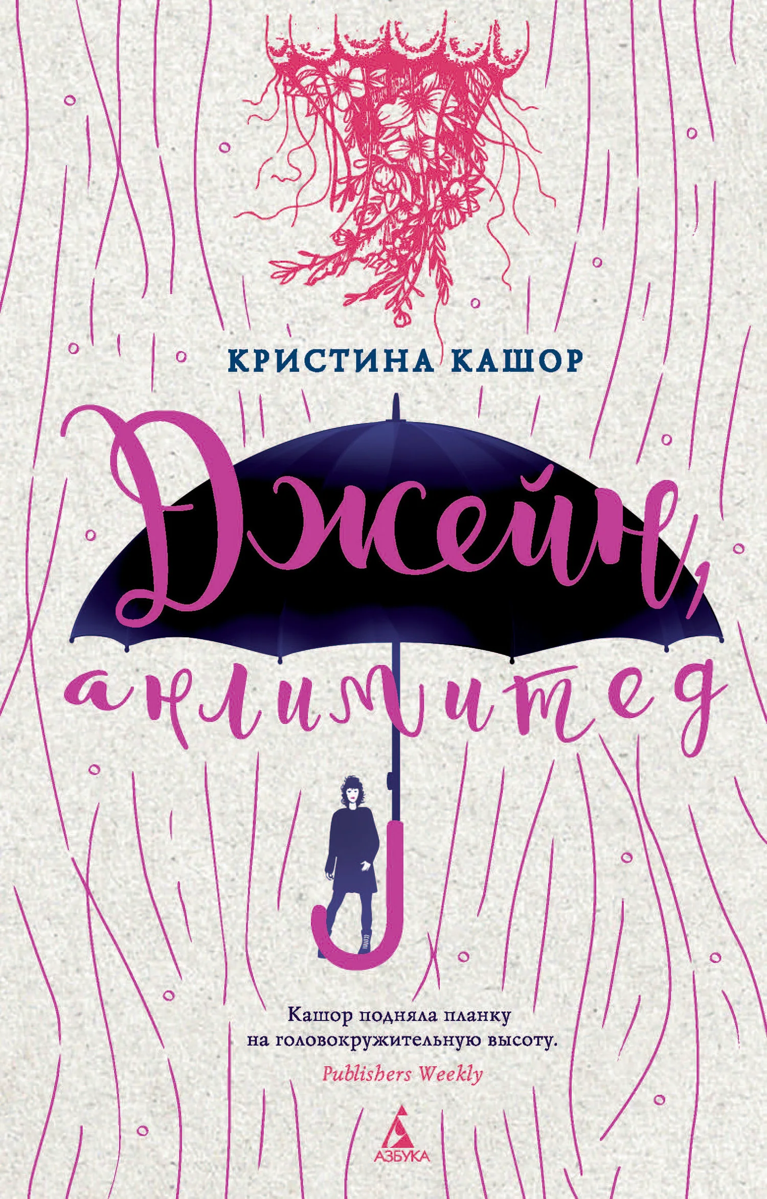Обложка Джейн, анлимитед