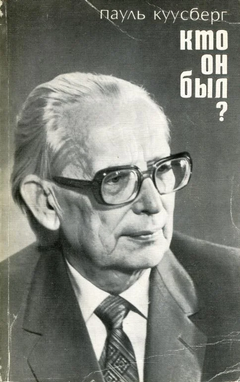 Обложка Кто он был?