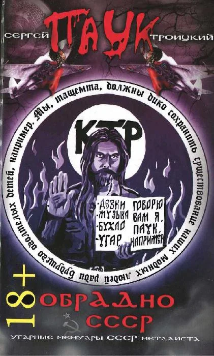 Обложка ОбрАДно в СССР