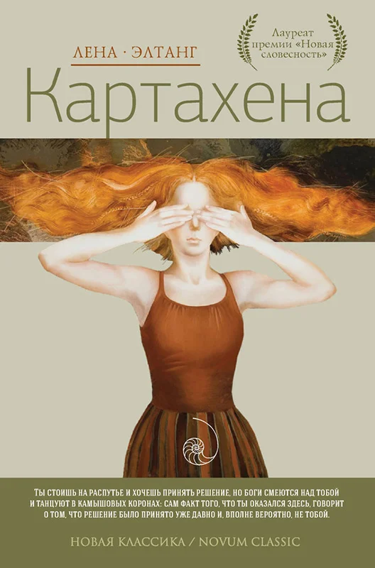 Обложка Картахена