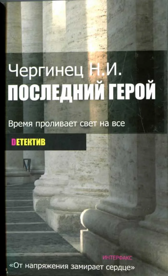 Обложка Последний герой