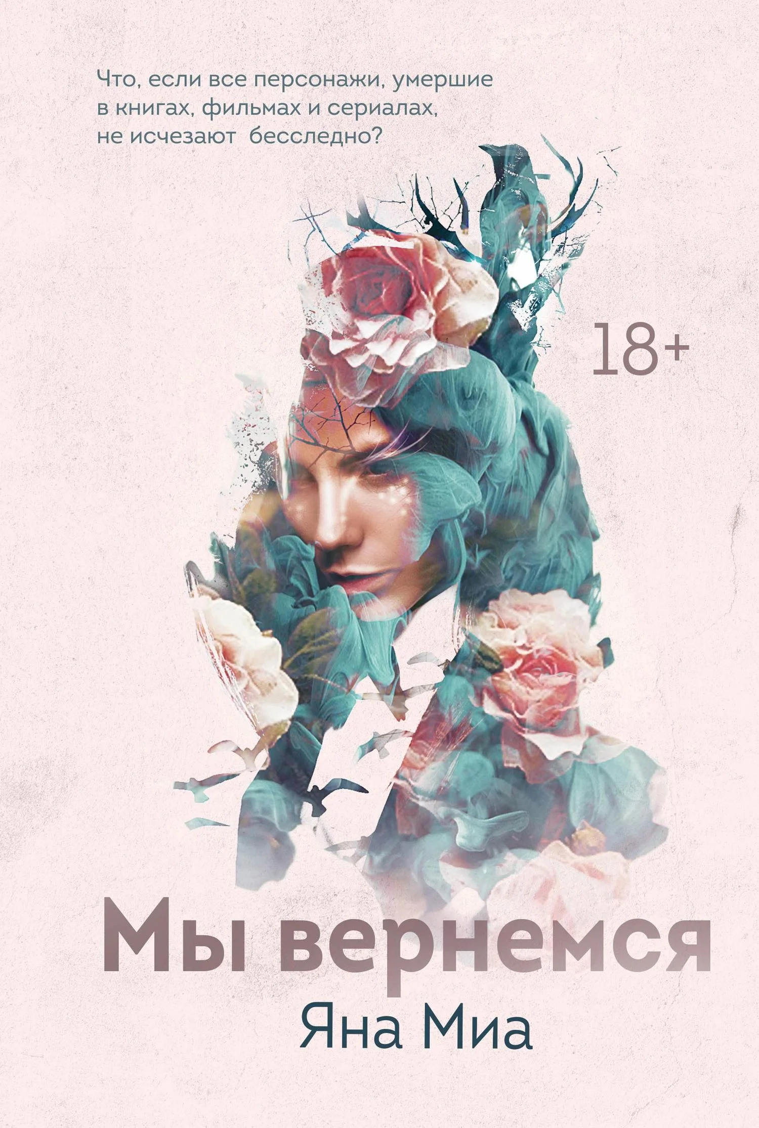 Обложка Мы вернемся