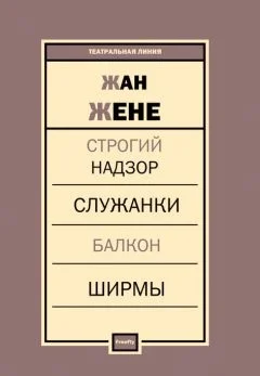 Обложка Пьесы