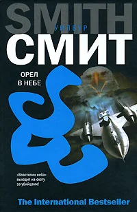 Обложка Орел в небе