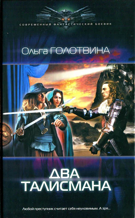 Обложка Два талисмана