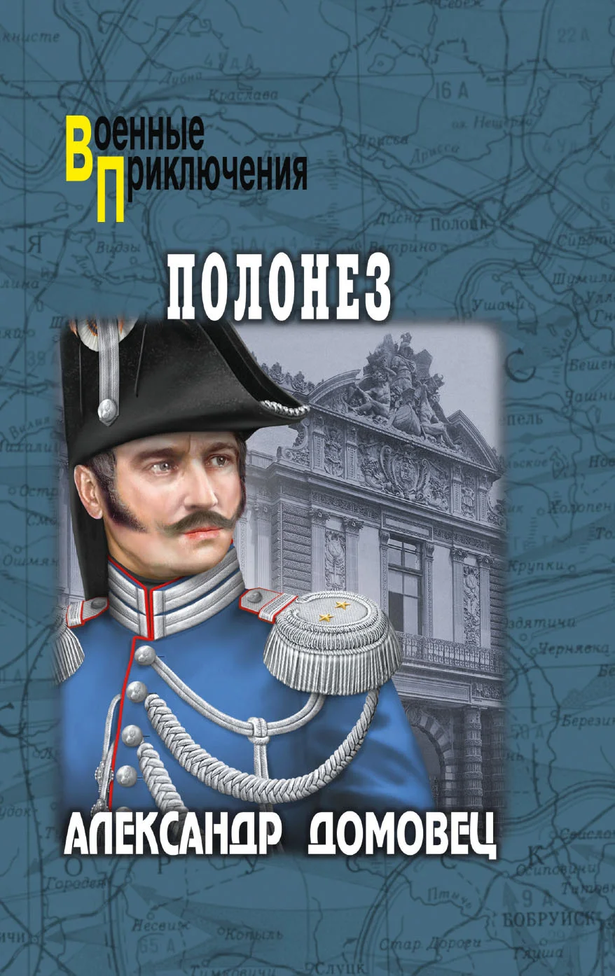 Обложка Полонез