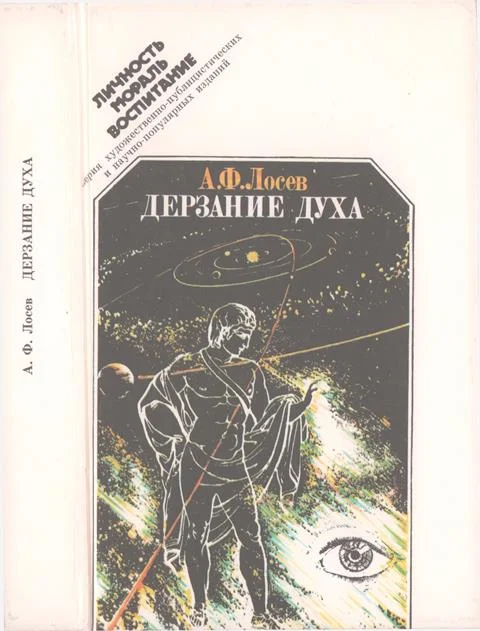 Обложка Дерзание духа