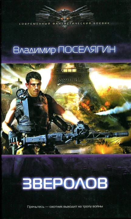 Обложка Зверолов