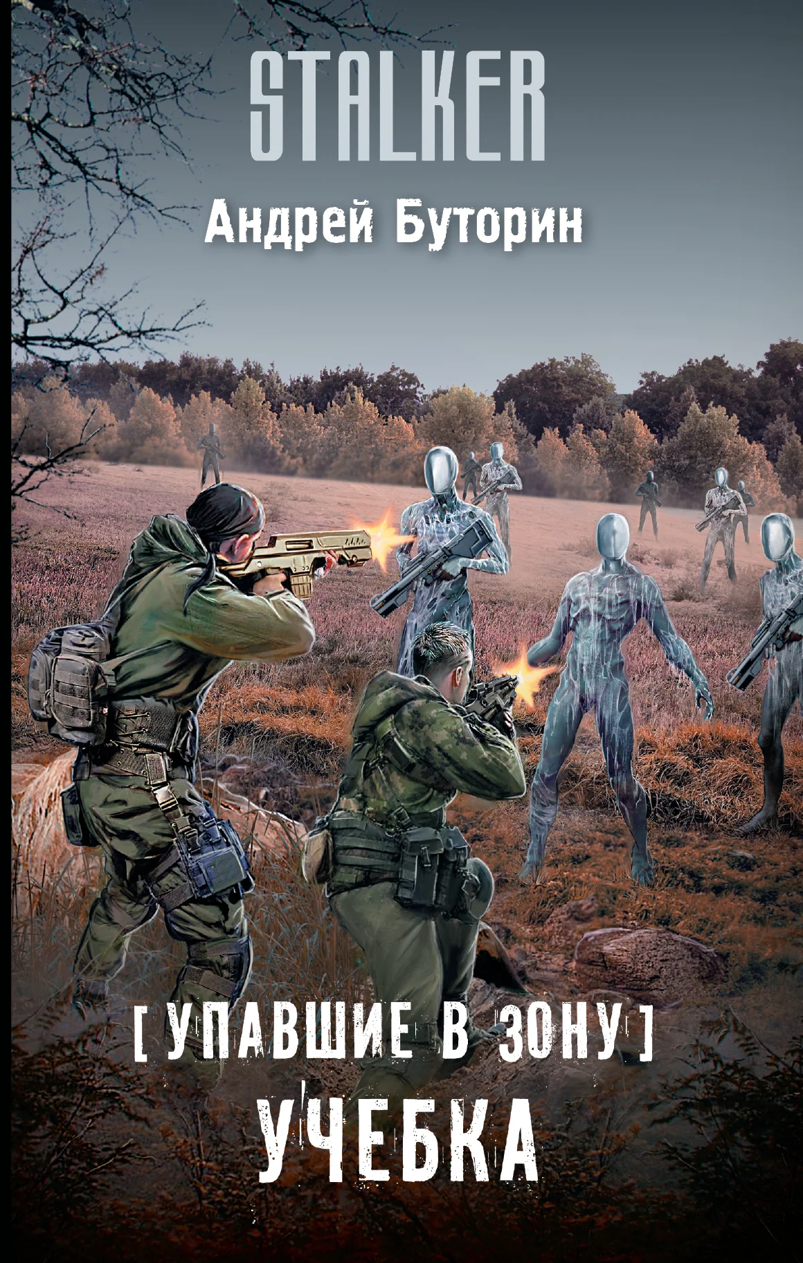Обложка Учебка