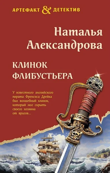 Обложка Клинок флибустьера
