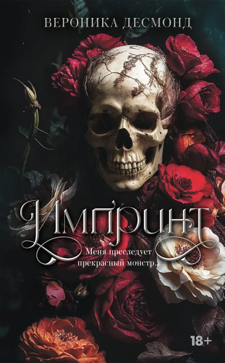 Обложка Импринт