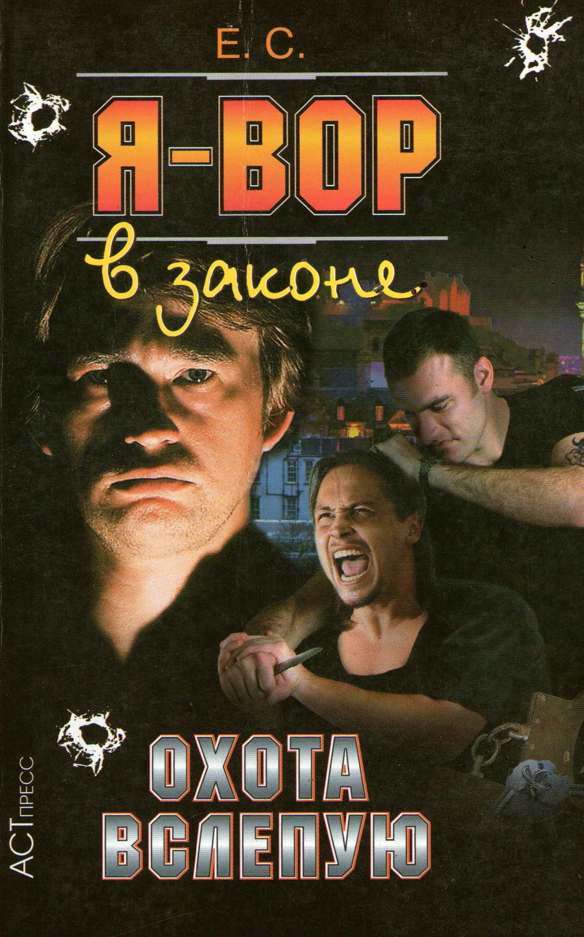 Обложка Охота вслепую