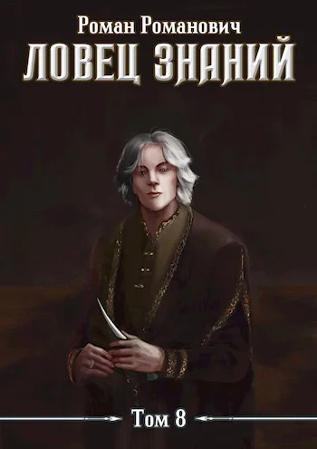 Обложка Знающий
