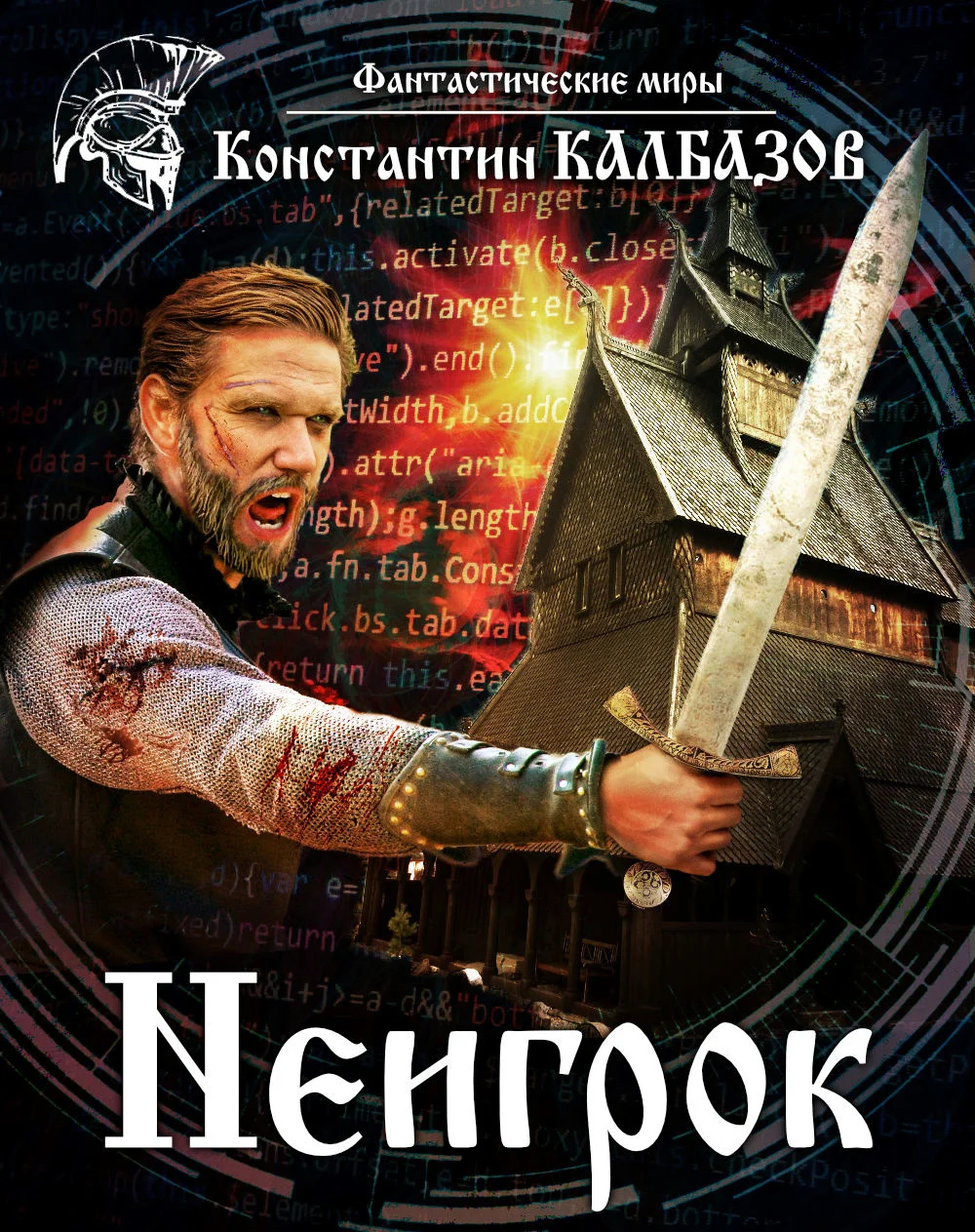 Обложка Неигрок
