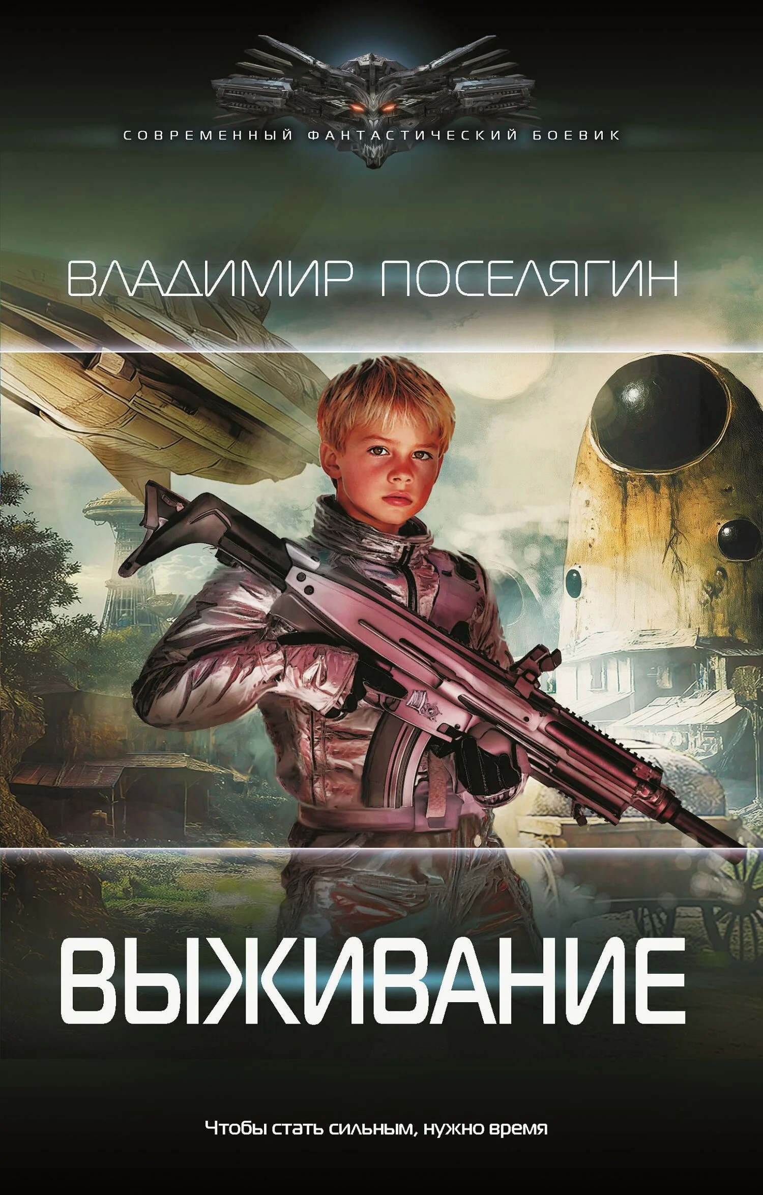 Обложка Выживание