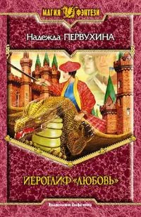 Обложка Иероглиф «Любовь»