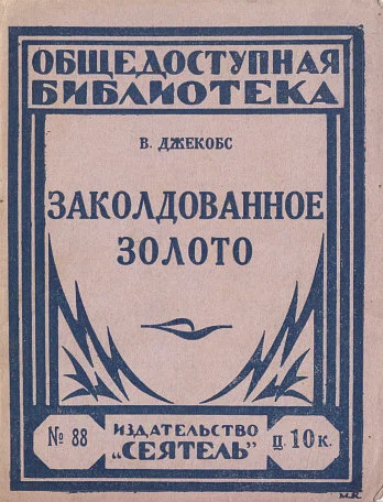 Обложка Заколдованное золото (сборник)