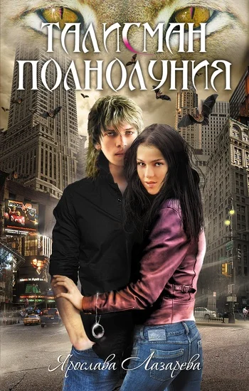 Обложка Талисман полнолуния
