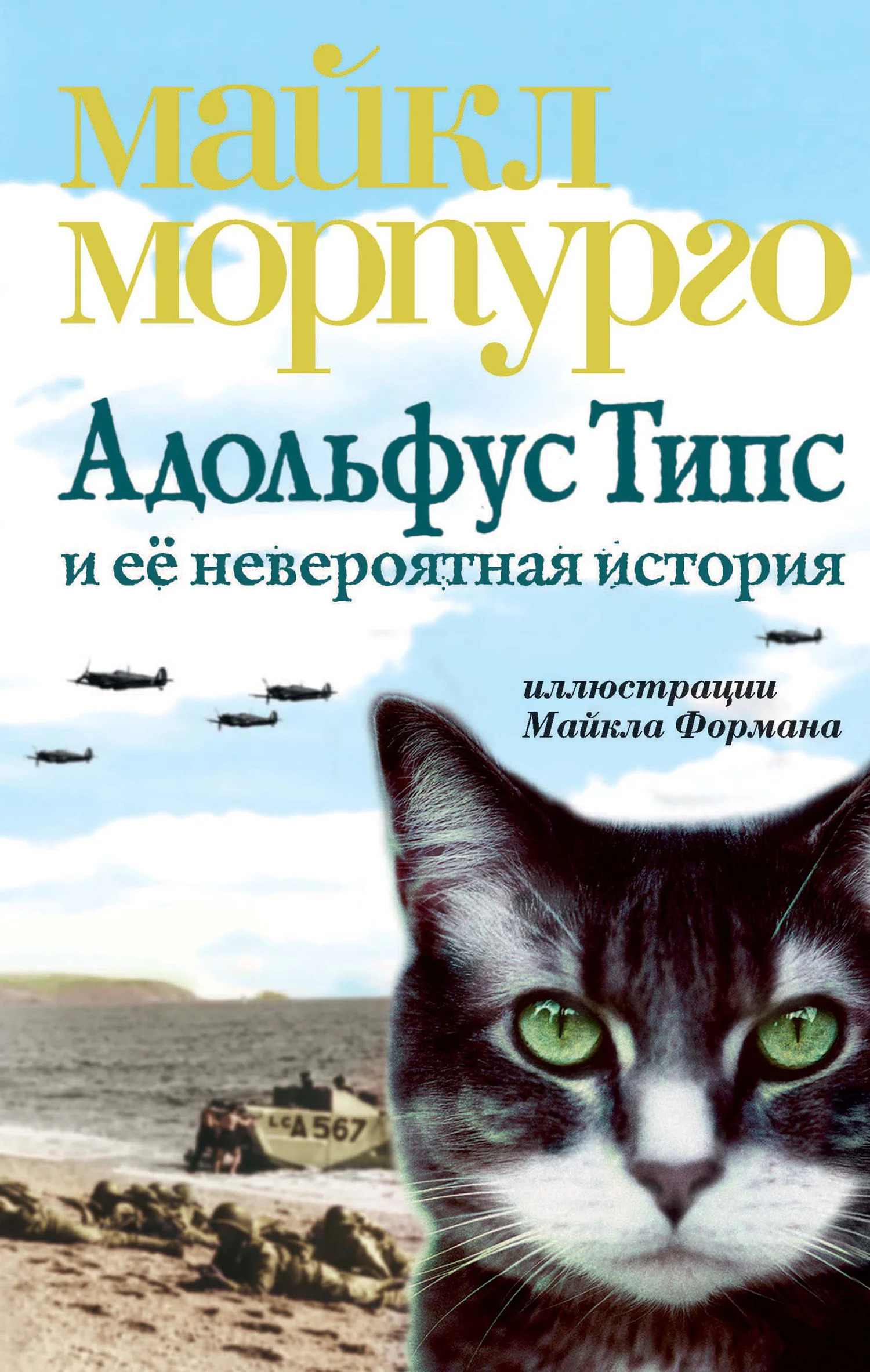 Обложка Адольфус Типс и её невероятная история