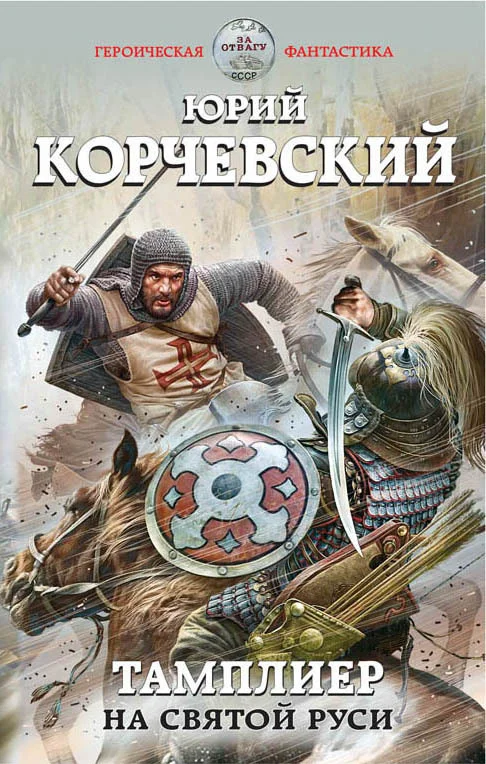 Обложка На Святой Руси
