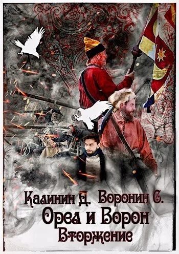 Обложка Вторжение