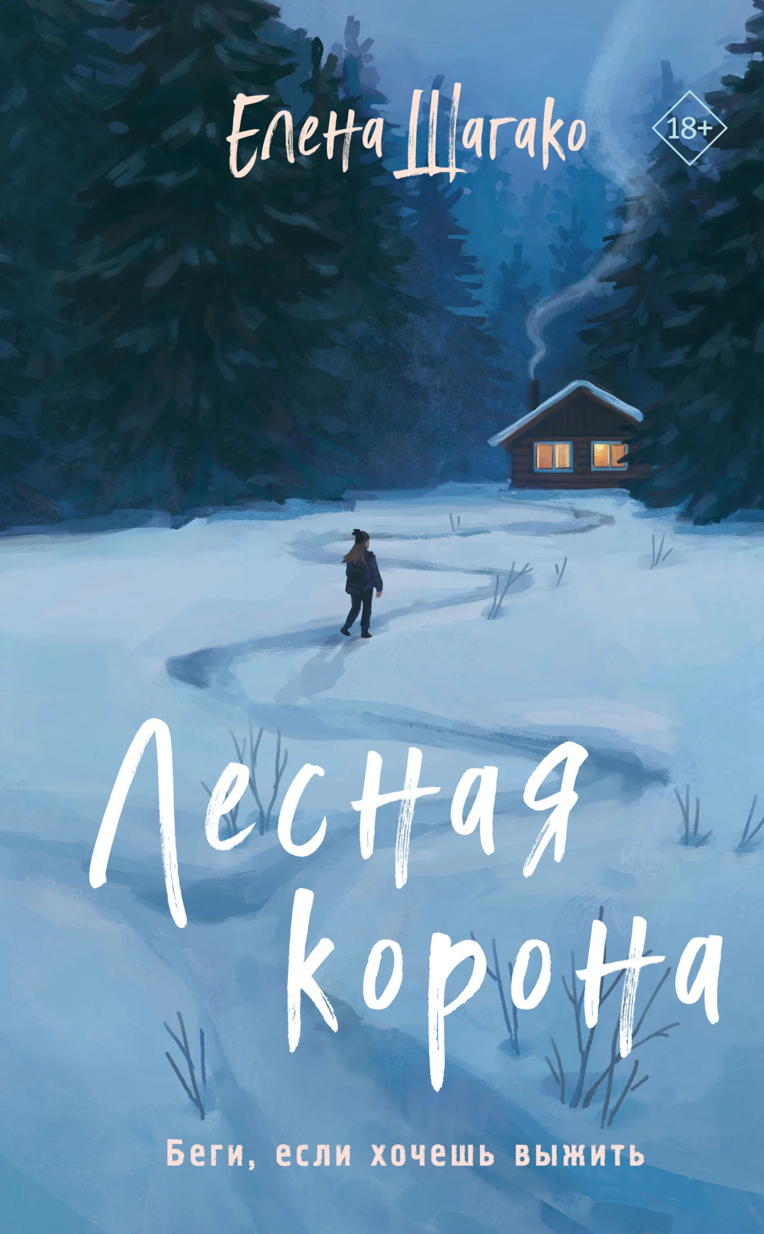 Обложка Лесная корона