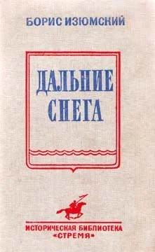 Обложка Дальние снега