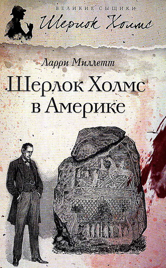 Обложка Шерлок Холмс в Америке
