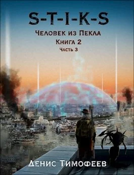 Обложка Человек из Пекла. Книга 2. Часть 3