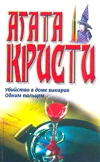 Обложка Одним пальцем