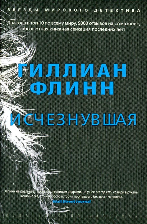Обложка Исчезнувшая