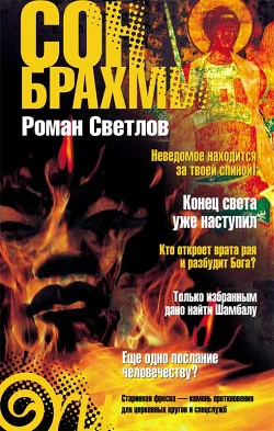 Обложка Сон Брахмы