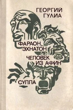 Обложка Сулла
