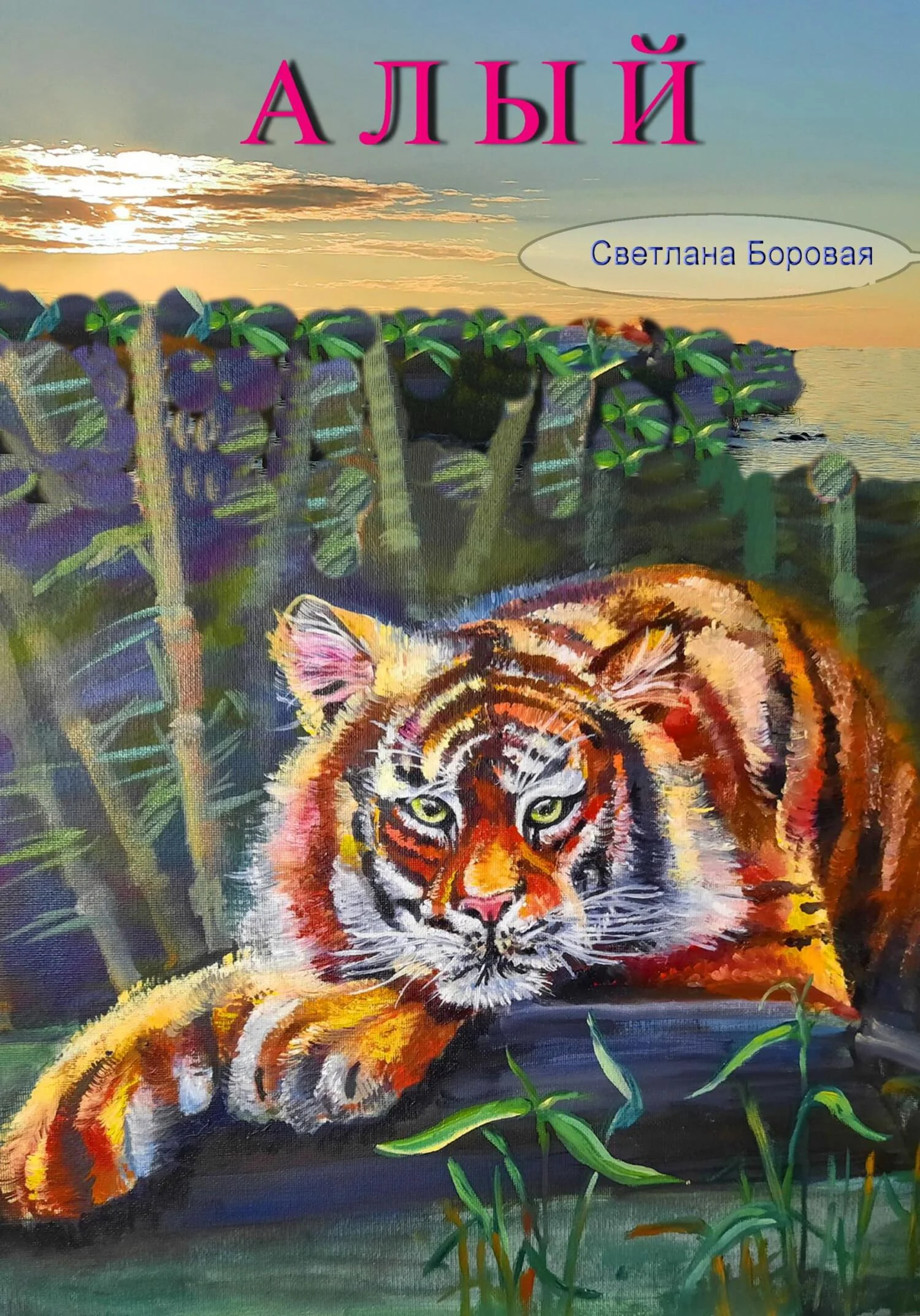 Обложка Алый