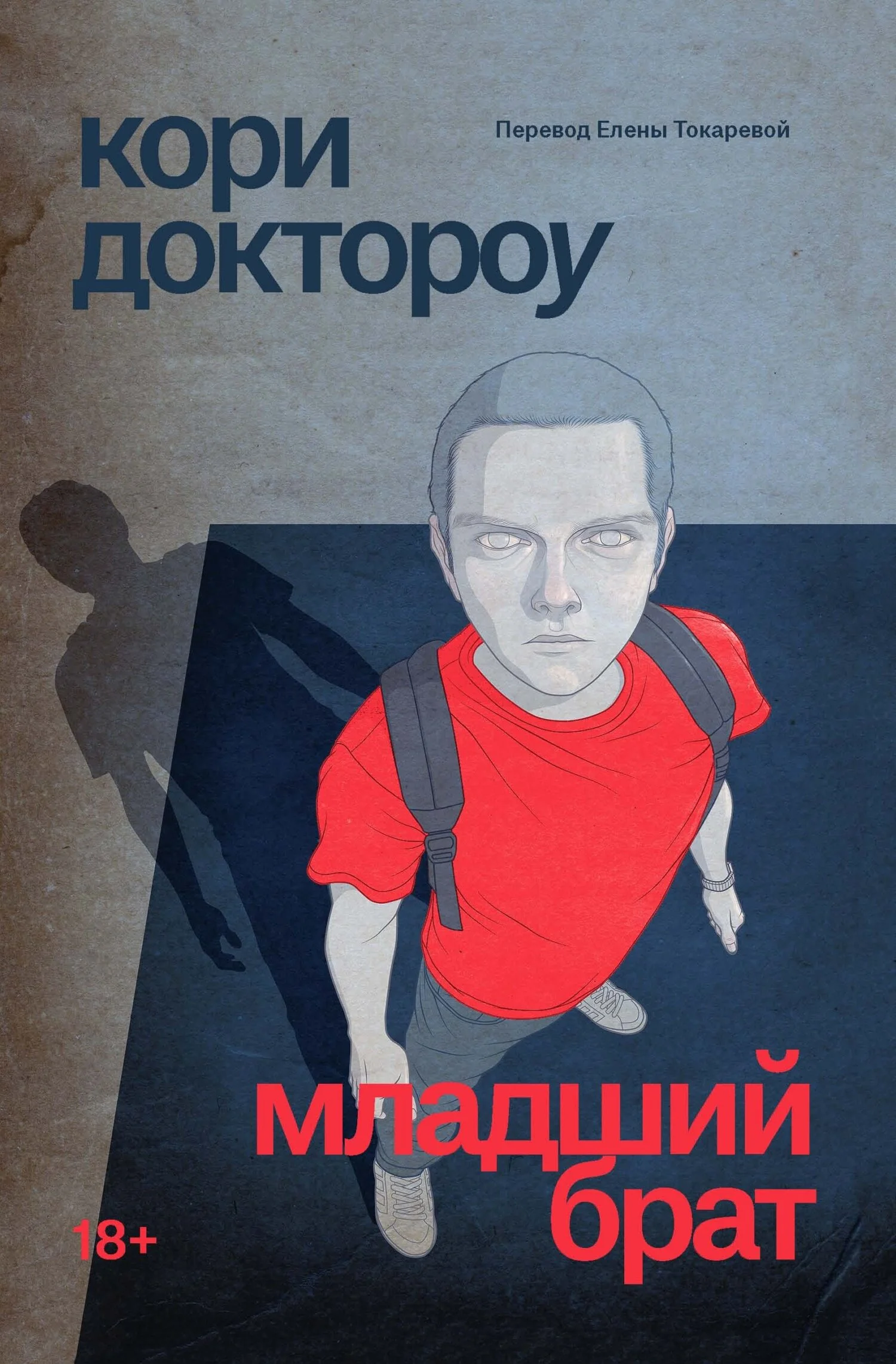 Обложка Младший брат