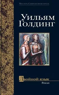 Обложка Двойной язык
